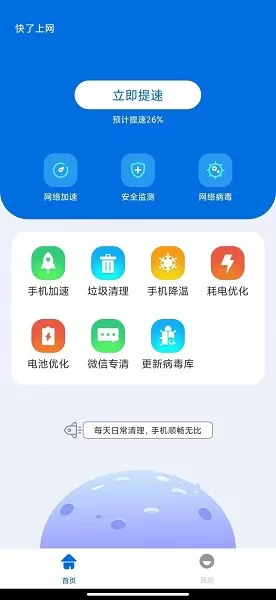 快了上网清理 v1.0.0 安卓版 3
