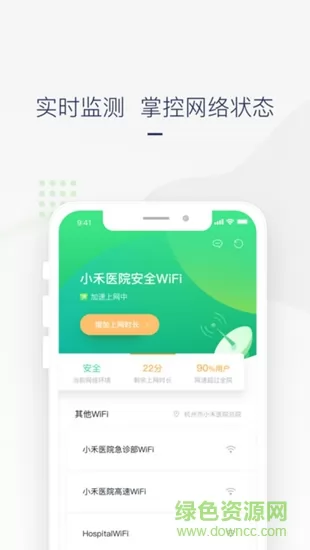禾连上网助手 禾连上网助手app下载