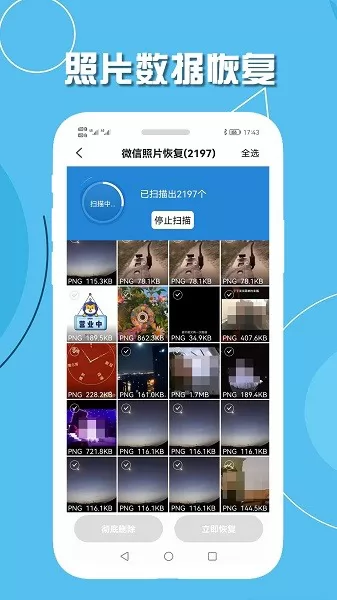 小伟手机聊天数据恢复app下载