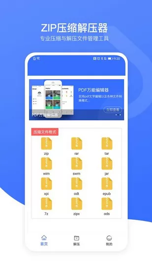 zip压缩解压加密器软件 v5.0 安卓版 3