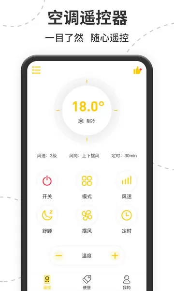 茂萦空调遥控器app v1.0.8 安卓版 3