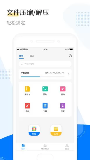 手机解压缩工具 v1.0.2 安卓版 3