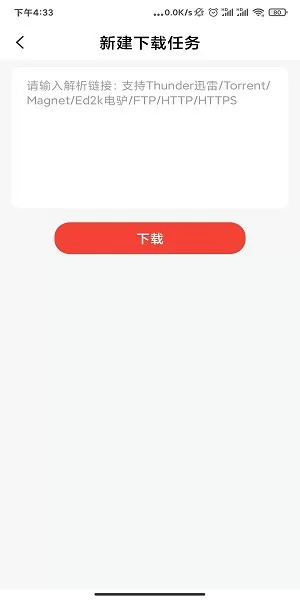 种子磁力下载器手机