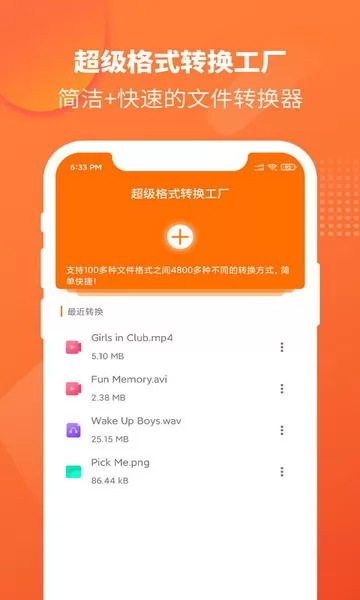 converto超级格式转换工厂手机版 converto超级格式转换工厂app