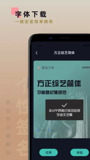 青易手机字体 v2.1 安卓版 1