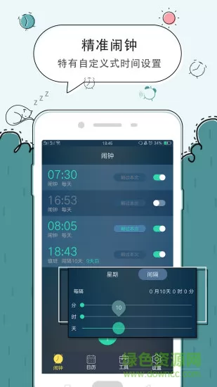 手机时钟闹钟软件 v5.2.39 安卓版 2