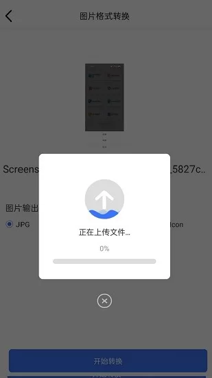 转转大师图片格式转换最新版 v1.0.0 安卓版 0