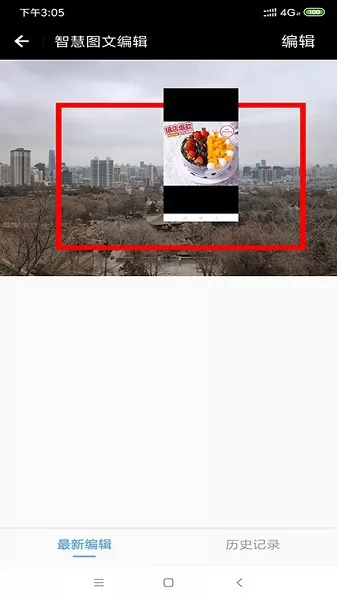 智慧图文编辑app v1.0.4 安卓版 1