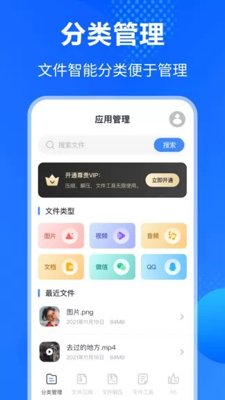 万能解压缩助手 v3.2.2 手机版 1