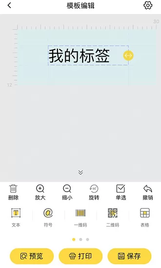 签立得标签打印机 v29.0.7 安卓版 3