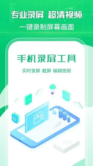 手机录屏工具软件 v1.1.2 安卓版 1