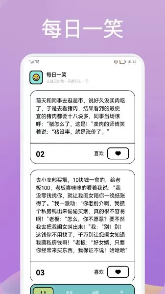 笑话大挑战app v1.1 安卓版 2