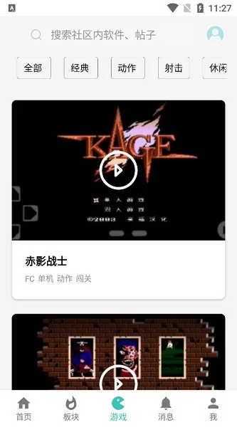 酷玩软件库 v1.3.3 安卓版 1
