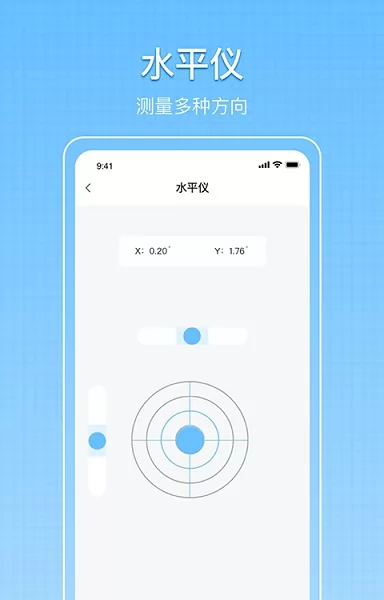 小匠尺子测量 v1.4 安卓版 2