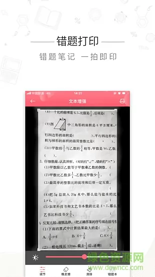 印先森错题打印机 v4.11.3 安卓版 2