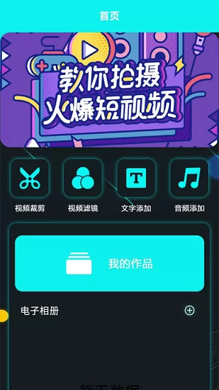 大牛视频编辑手机版 v1.1 安卓版 1