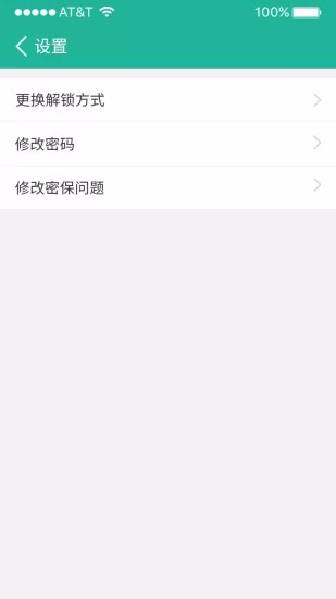 应用锁升级版 v2.1.8 安卓版 0