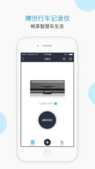 博世记录仪软件