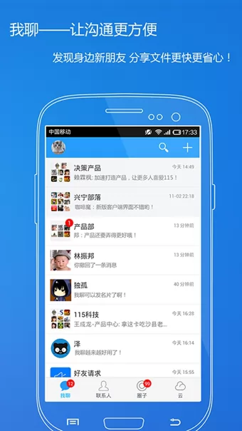 115网盘手机版下载