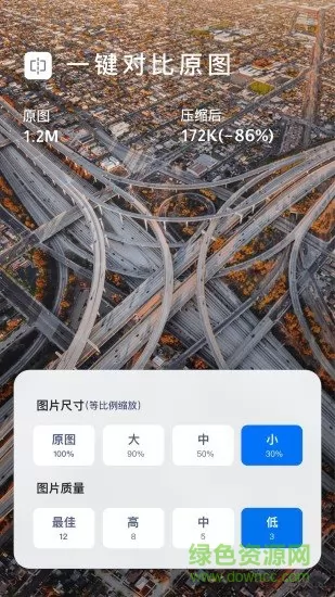 图片压缩大师手机版 v1.3.1 安卓无广告版 1