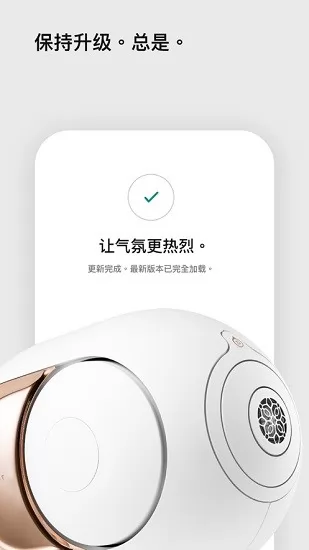 devialet音响软件 v1.1.8 手机版 0