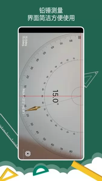万能尺子量角器app 4.0.4 安卓版 3