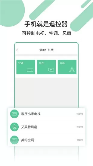 万能遥控器密码软件