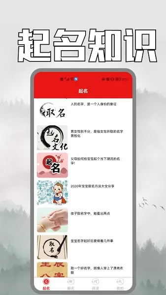 周易取名app