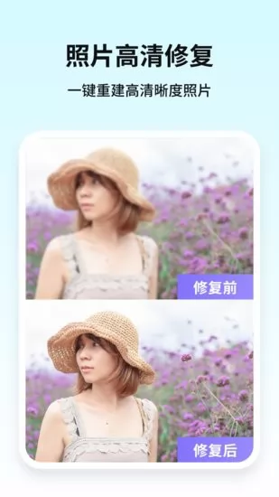 牛学长图片修复工具 v1.0.0 安卓版 3