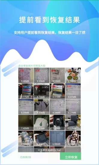 视频照片恢复大师 v1.1.8 安卓版 1