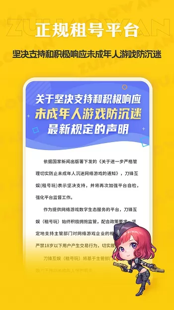 租号玩专业版上号器 v2.2.6.0 官方安卓版 3