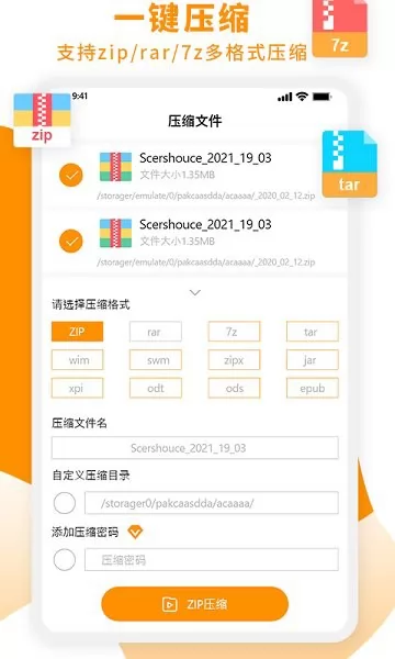 zip解压大师手机版 v1.9 安卓版 0