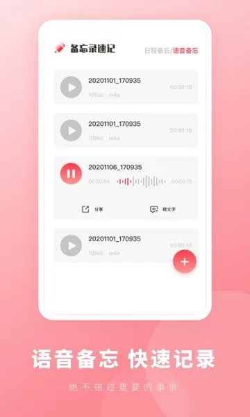鲨鱼备忘录速记 v1.10301.7 安卓版 1