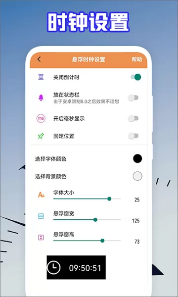 后盾语音时钟 v1.1 安卓版 2