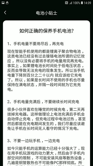 电池助手app v1.0.0.1 安卓版 2