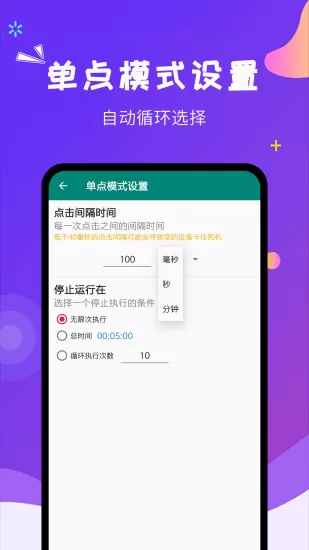 自动点击大师 自动点击大师app下载