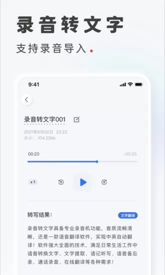 语音转写文字app v2.2.1 安卓版 2