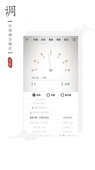 古琴调音器免费版 v2.0.0 安卓版 1