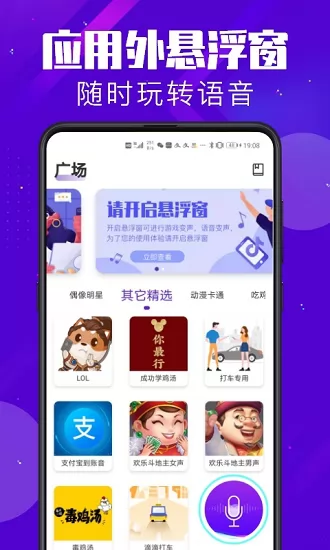 百变变声器 百变变声器app下载