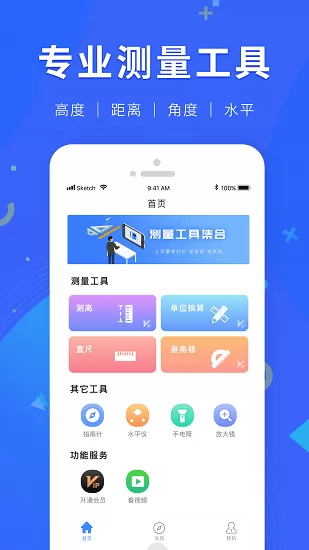 多功能尺子测量最新版 v1.0.0 安卓版 3