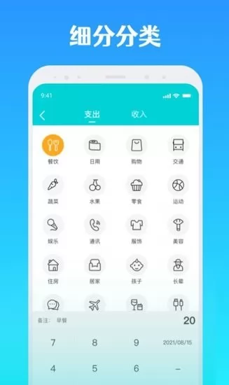 全能记账app 全能记账本