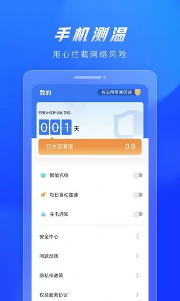 火苗清理垃圾软件 v1.0.0 安卓版 2