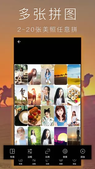 照片拼图拼贴 v2.5.5 安卓版 2
