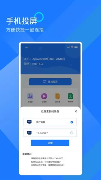 无限投屏助手app v1.5 安卓版 0