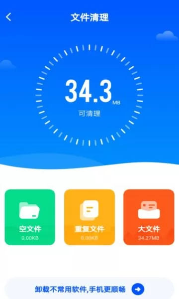 清理垃圾内存优化app v1.30801.0 安卓版 3