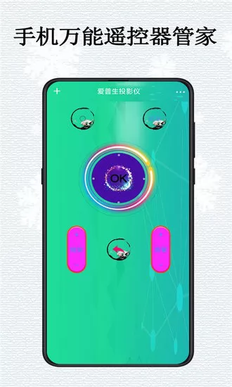 万能空调遥控器专业版 v8.6 安卓版 1