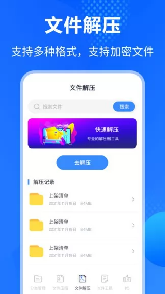 万能解压缩助手 v3.2.2 手机版 0