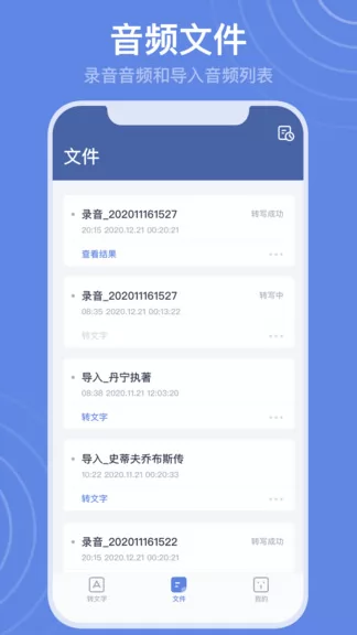 录音转文字高手 v2.1.9 安卓版 1