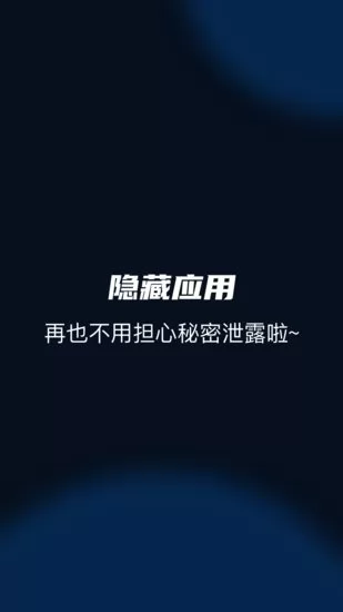 隐藏应用宝软件