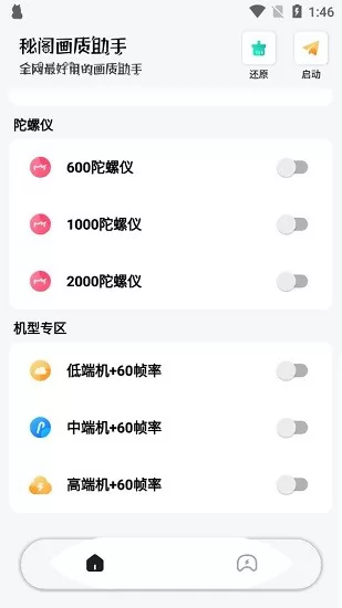 秘阁画质助手2022最新版 v1.6 安卓版 1
